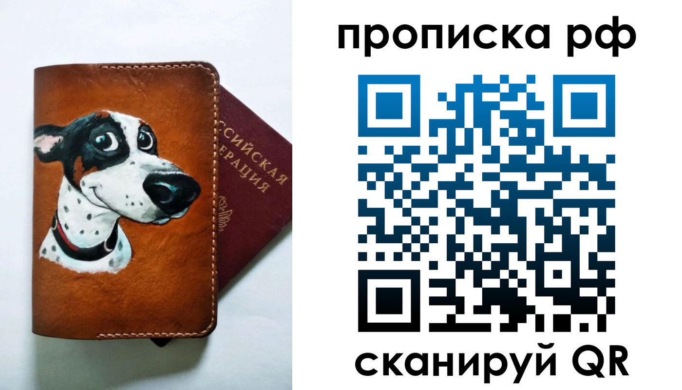 прописка 2025 в Урени